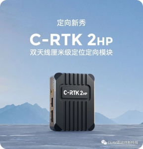 新品上市 | C-RTK 2HP单模块双天线厘米级定位定向模块！