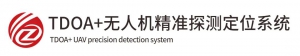 历正产品特辑 l TDOA+无人机精准探测定位系统