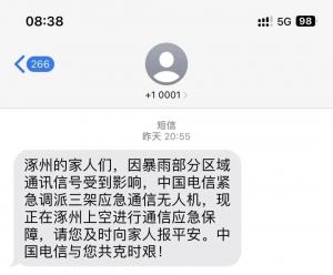 无人机升空！信号来了，请及时报平安！