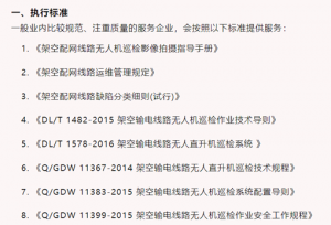 行业解决方案| 无人机电力巡检行业应用