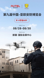 数智融合创新，道通智能邀您莅临第九届中国-亚欧安防博览会