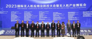 敬请关注：2024国际无人机应用及防控大会暨（北京）无人机产业博览会