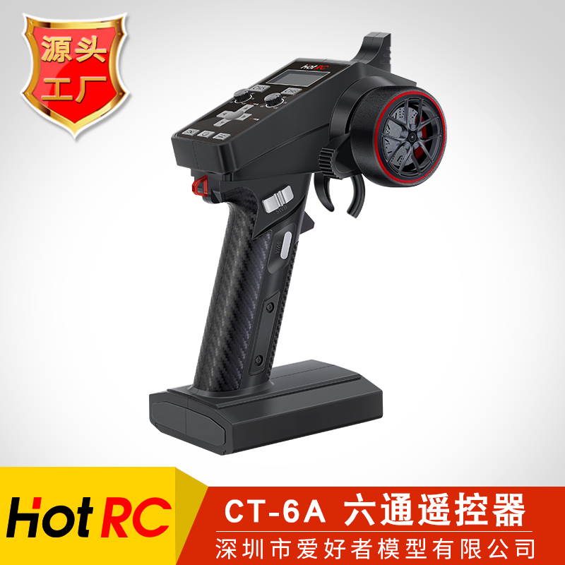 HOTRC CT-6A遥控器2.4g枪式遥控器接收机6通道遥控 车 船混控_无人机网（www.youuav.com)