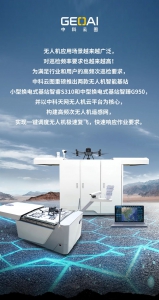中科云图发布2款无人机基站新品，打造高频次遥感网巡检系统