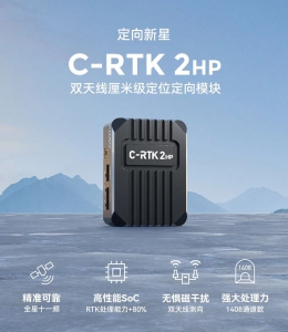 C-RTK 2HP | 精准定位，完美兼容