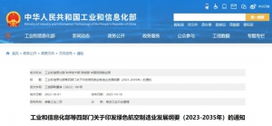 四部委强调"积极布局氢能航空等新赛道",发布中国绿色航空制造业发展纲要（2023-2035年）