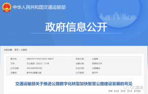 交通运输部：积极应用无人机激光雷达测绘、倾斜摄影、高分遥感