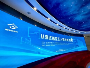 “从测试看反无人机技术发展”学术分享沙龙聚焦反无技术互联商务合作
