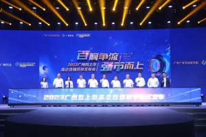 强“市”而上｜中科云图入选2023广州拟上市高企百强榜