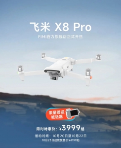 小米无人机FIMI飞米 X8 Pro正式发布开售