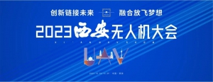 重要通知 | 2023西安无人机大会日程安排出炉