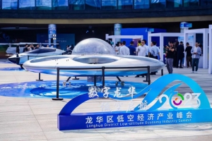 智航载人飞碟参加龙华区低空经济产业峰会