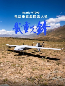 新品发布 | Raefly VT290电动垂直起降无人机