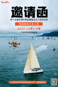 迎风破浪，航拍赛事盛宴！斯威普——第十五届中国杯帆船赛指定无人机供应商
