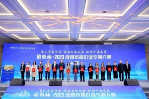 成都市“诸葛杯”高价值专利大赛圆满落幕，时代星光荣获“最具人气奖”