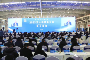 2023无人机装备大会举行 航翊智云无人机产业项目落地签约