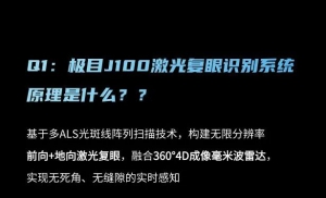 极目J100 | 安全避障十大热门问答