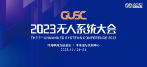 凝聚无人产业强大合力，共绘低空经济发展新图景——2023大会回顾