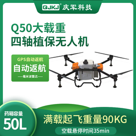 Q50 50L植保农用无人机遥控喷农药洒施肥播种果园打药飞机