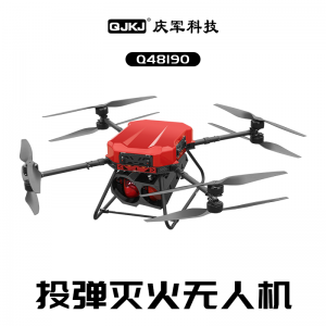 Q48190 灭火弹投放器 消防救援森林防火空中挂载投放投无人机