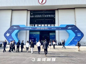 行业盛会 | 星逻智能亮相2023亚洲通航展并发表演讲