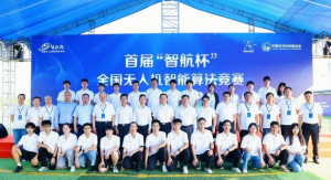 赛事回顾 | 首届"智航杯"全国无人机智能算法竞赛落幕