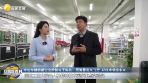 陕西卫视《丝路新周刊》 专访羚控科技