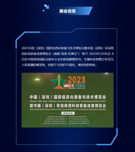 空御科技分布式无人机探测防御系统亮相军博会！