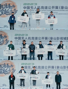 2023中国无人机竞速公开赛象山站顺利完赛