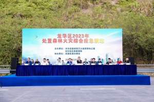 空中舞者，地面卫士，翼飞鸿天参加龙华区2023年处置森林火灾综合应急演练