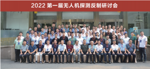 贯彻暂行条例 共建立体安防 ——第二届无人机探测反制技术发展论坛暨展览将在北京召开