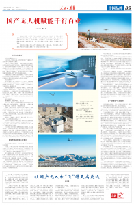 专题研究丨国产无人机赋能千行百业，进一步做强“低空经济”