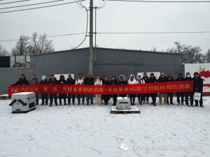 智慧网联崭新‘视’界.共铸未来创新思路 | 天弘基业5G低空智联应用培训班圆满结束