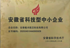 安徽省科技型中小企业
