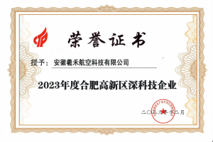 2023年度合肥高新区深科技企业
