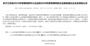 星逻智能获评江苏省年度“专精特新”中小企业称号