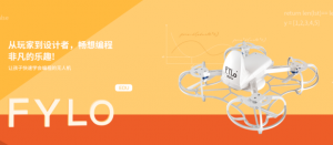 微型编队无人机Fylo，专为编程教育和赛事而生！