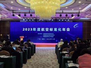 连续两年！特飞所再获全国航空领域标准化荣誉