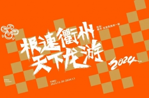 飞盈佳乐衢州龙游站穿越机竞速公开赛赛前预告