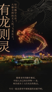 独家揭秘丨火爆全网的无人机“飞龙在天”如何腾空出世？圣诞节“龙”重登场！