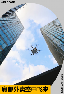 美团无人机上海杨浦首条航线在五角场合生汇开航