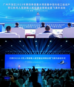 广州+合肥，EH216-S无人驾驶载人航空器完成认证后全球商业首飞演示