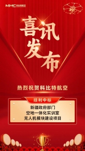 中标喜讯｜科比特成功中标新疆政府项目