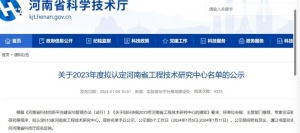 正方科技公司获批2023年度河南省工程技术研究中心