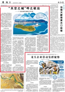 经济日报：“天空之城”呼吁而出——珠海发展低空经济