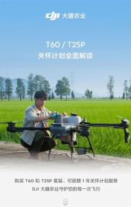 首年赠送 | T60 / T25P 关怀计划全面解读