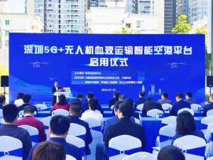 深圳市血液中心与丰翼科技达成合作，共建深圳市血液应急运输空中网络！