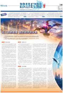 专题研究 | 无人机的蓝海 低空经济的未来