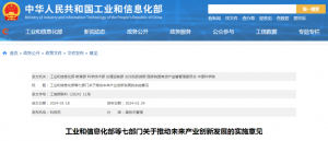 七部门发文：加快电动垂直起降航空器、智能高效航空物流装备等研制及应用