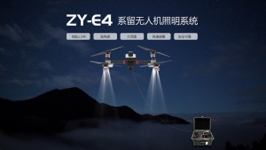 卓翼智能|ZY-E4系留无人机照明系统